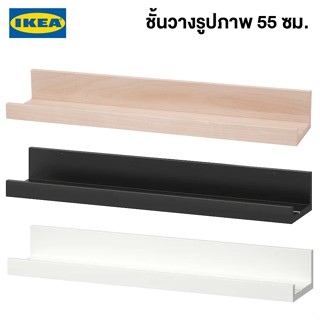 IKEA พร้อมส่ง ชั้นวางรูปภาพ MOSSLANDA มอสลันดา ชั้นวางรูปภาพติดผนังอิเกียแท้ 55 ซม.