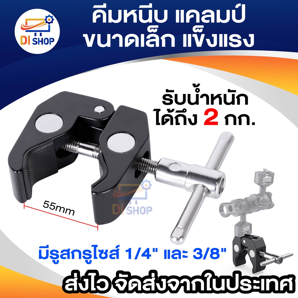 คีมหนีบ แคลมป์ อุปกรณ์เสริมกล้อง (สีดำ)