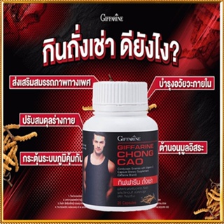 ของแท้✅สู้ไม่ถอยGiffarineถั่งเช่าส่งเสริมสมรรถภาพ/1กระปุก/บรรจุ20แคปซูล/รหัส41024💦aPOrN