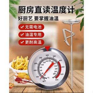 Food thermometer ทีวัดอุณหภูมิอาหาร ขนาด 20CM  เครื่องวัดอุณหภูมิแบบสแตนเลส สำหรับทำอาหาร ทีวัดอุณหภูมิกาแฟ เทอร์โมมิเตอ