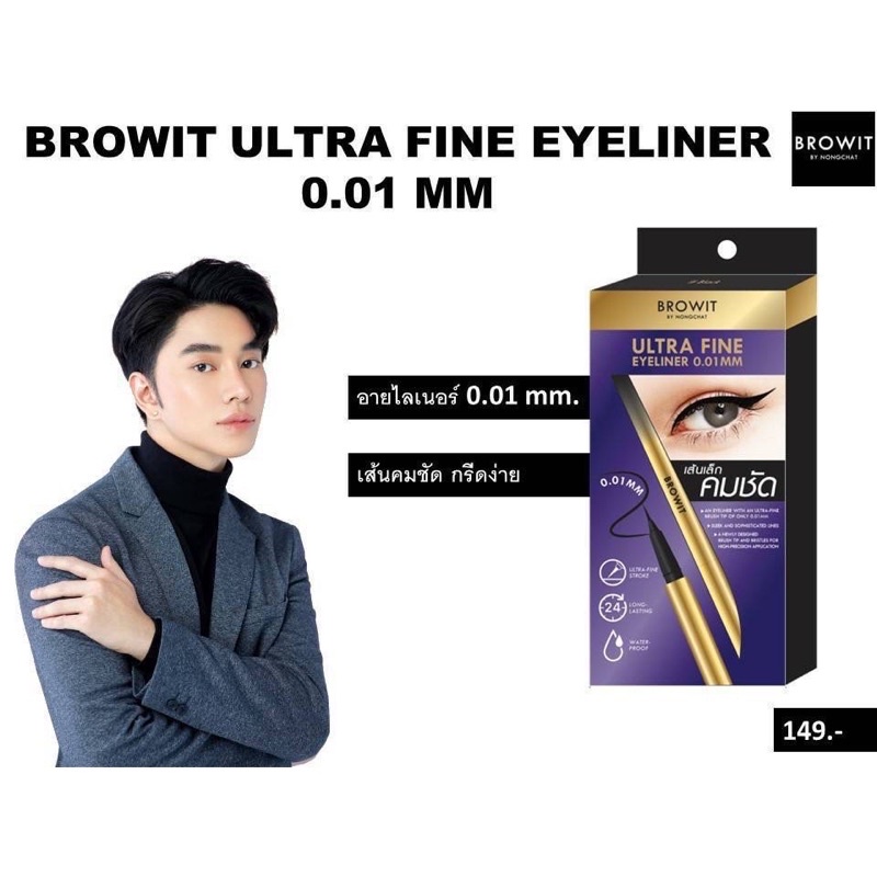 BROWIT ULTRA FINE Eyeliner 0.01MM 0.5G. อัลตร้าไฟน์อายไลน์เนอร์