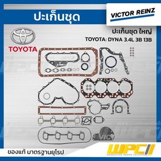 VICTOR REINZ ปะเก็นชุด ใหญ่ TOYOTA: DYNA 3.4L 3B 13B ไดน่า *