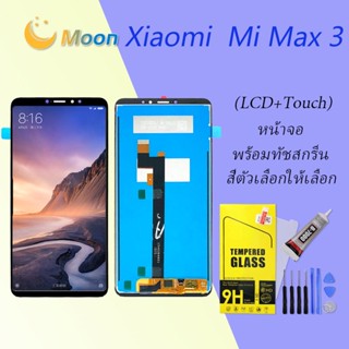 For Xiaomi Mi Max 3 อะไหล่หน้าจอพร้อมทัสกรีน หน้าจอ LCD Display Touch Screen