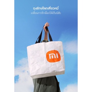 Xiaomi Eco Bag - ถุงรักษ์โลกเสี่ยวหมี่