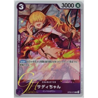 One Piece Card Game [OP02-073] Little Sadi (Rare)