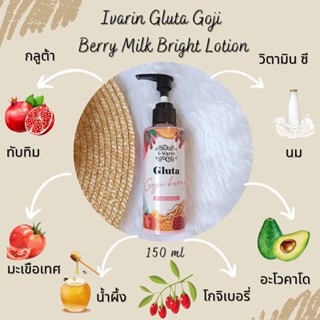 ส่งฟรี!!! gluta goji berry bright Lotion กลูต้า โกจิเบอร์รี่ ไบรท์ โลชั่น