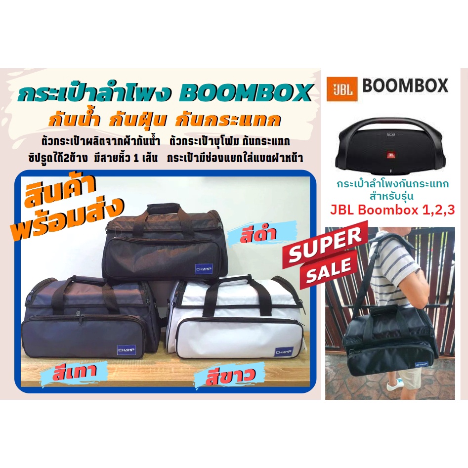กระเป๋าลำโพง JBL Boombox รุ่น1-2-3 กระเป๋ากันกระแทก มีสายสะพาย กันน้ำ