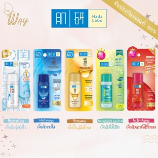 Hada Labo Lotion ฮาดะ ลาโบะ โลชั่น 30 มล.