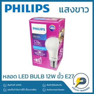 PHILIPS หลอดประหยัดไฟ LED BULB 12W ขั้ว E27 แสงขาว