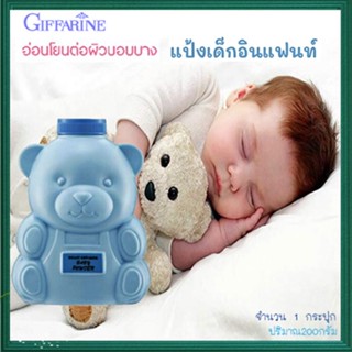 sale💕แป้งเด็กกิฟฟารีนอินแฟนท์ ปกป้องผิวของลูก/จำนวน1กระปุก/รหัส31302/ปริมาณ200กรัม💰$mUa