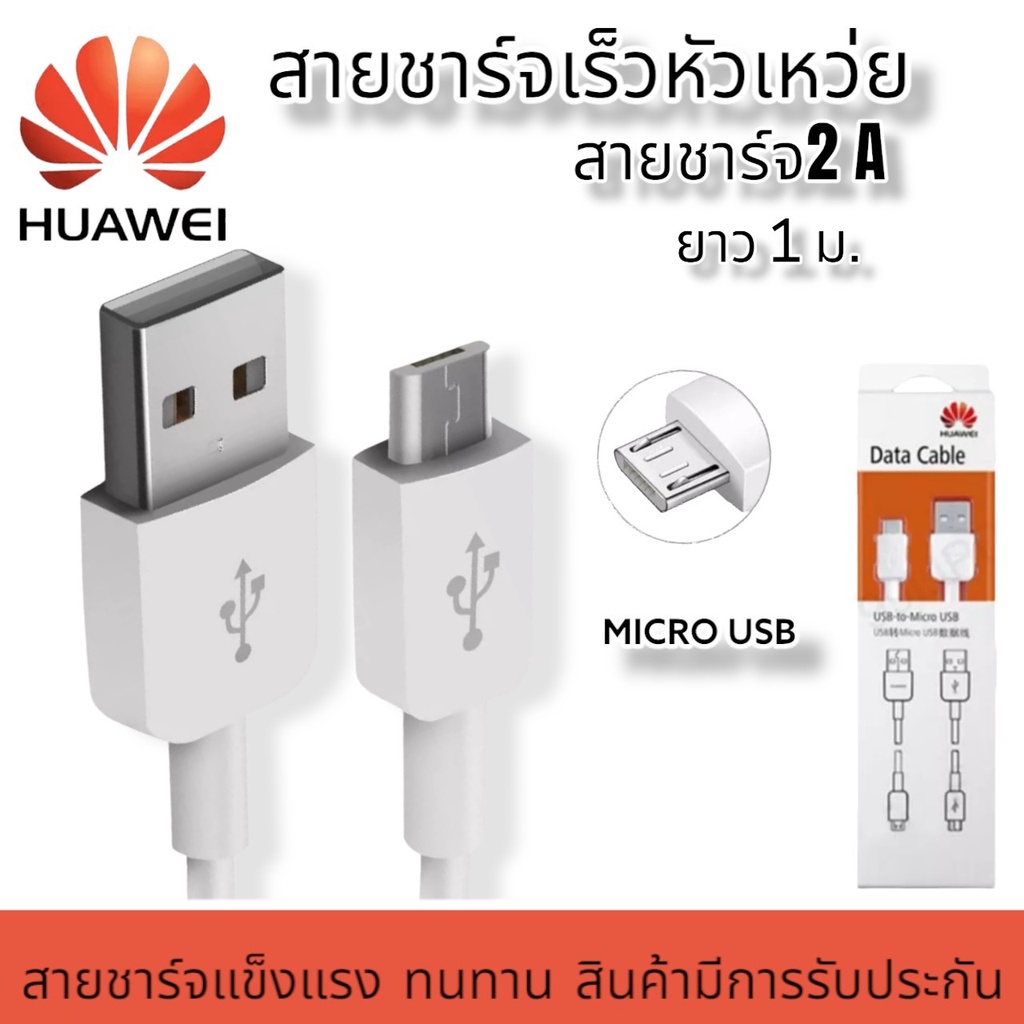 สายชาร์จ หัวเหว่ย Huawei Micro USB Fast Charge ของแท้ รองรับY3,Y5,Y6,Y7,Y7pro,Y9,Nova2i,3i,Mate7,Mate8 honor7C 8X