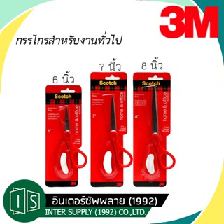 3M Scotch Household Scissors กรรไกรสำหรับใช้งานทั่วไป