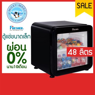 ตู้แช่เย็น 1 ประตูขนาดเล็ก ความจุ 48 ลิตร / 1.7 คิว รุ่น FS-56GX ยี่ห้อ Fresher