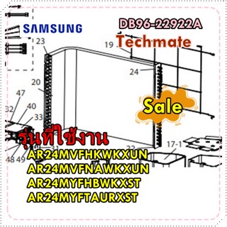 อะไหล่ของแท้/แผงรังผึ้งคอยล์ร้อนแอร์ซัมซุง/DB96-23136A/SAMSUNG/สามารถใช้งานได้หลายรุ่น