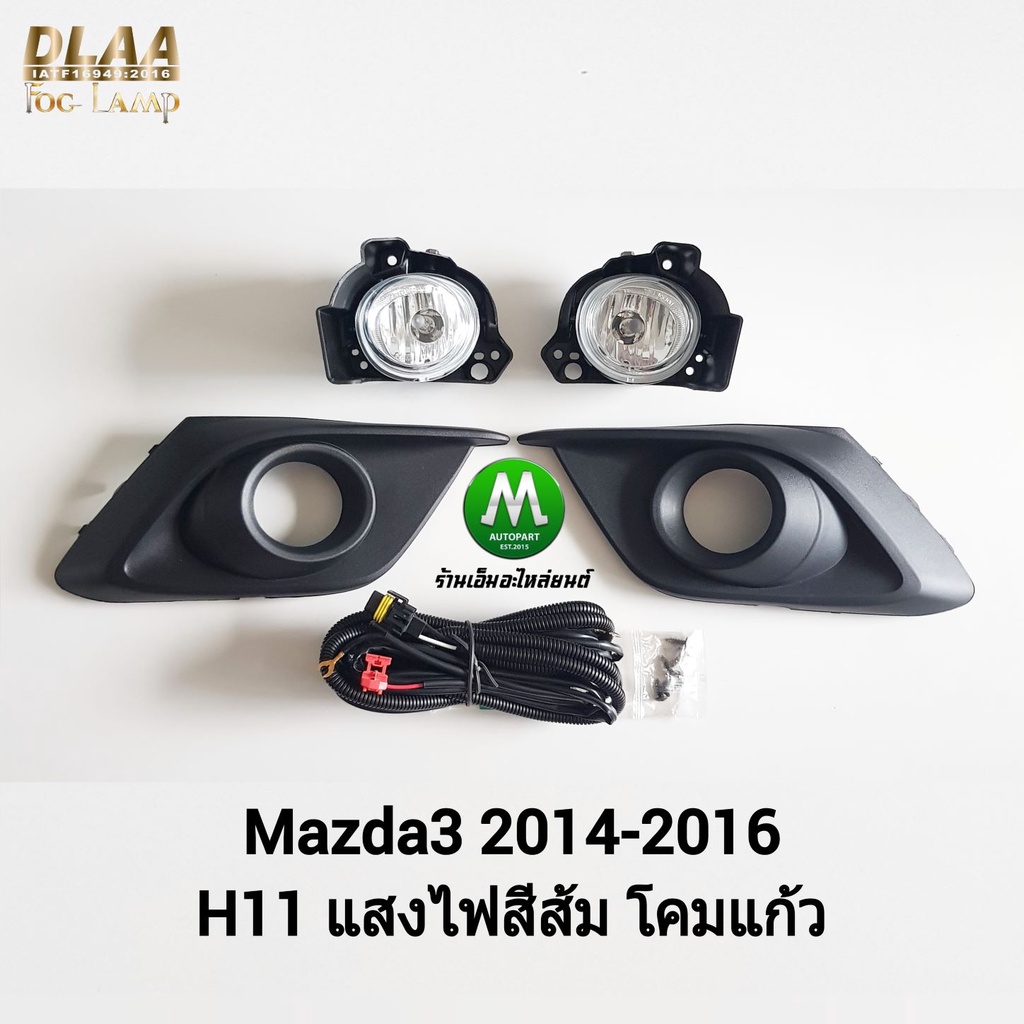​ไฟ​ตัด​หมอก​ ไฟสปอร์ตไลท์ MAZDA​ 3 2014 2015 2016​  มาสด้า 3 ​(รับประกันสินค้า 3 เดือน)