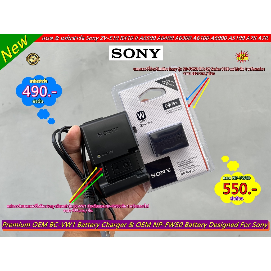 แบตเตอร์รี่ Sony NP-FW50 และแท่นชาร์จกล้อง Sony BC-VW1 A7S A7R A7RII A7SII A7II A7 A6500 A6300 A6000 A5100 A5000