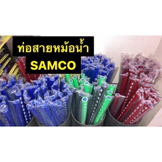 SAMCO SPORT ความยาว 1 เมตร สายหม้อน้ำแซมโก้ สปอร์ตงานเกรด A ทนความร้อนสูง  สี แดง ดำ น้ำเงิน เขียว