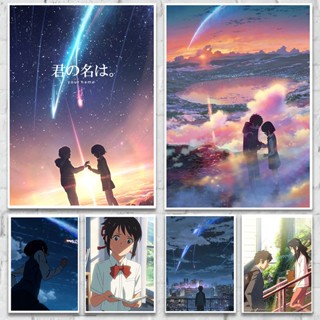 โปสเตอร์กระดาษคราฟท์ ลายอนิเมะ Your Name สไตล์วินเทจ สําหรับตกแต่งผนังบ้าน