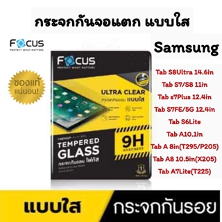 Focus กระจกกันจอแตก แบบใส Samsung Tab S8 Ultra, Tab A8 (x205), Tab s7/S8, Tab S7FE