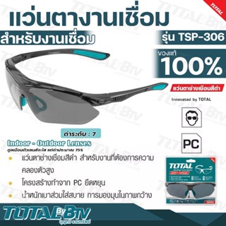 TOTAL แว่นตางานเชื่อม สำหรับงานเชื่อม รุ่น TSP306 (Safety Goggles) โครงสร้างทำจาก PC ที่มีความยืดหยุ่นสูง มีทนต่อสะเก็ดไ