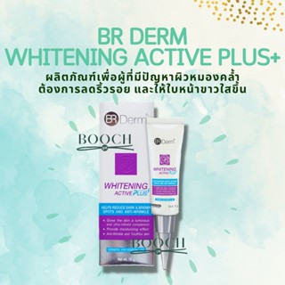 BR Derm Whitening Active Plus 15g | บีอาร์ เดิร์ม ไวท์เทนนิ่ง แอคทีฟ พลัส 15 กรัม