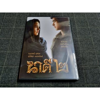 DVD ภาพยนตร์ไทยแฟนตาซี-ระทึกขวัญ "นาคี 2" (2561)