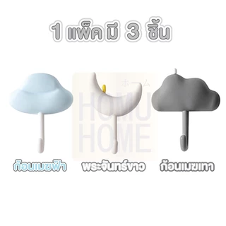 【HOMUHOME ホーム】CTN65 ตะขอแขวนติดผนัง ตะขอแขวนกุญแจ น่ารัก มีกาวนาโน ไม่ต้องเจาะผนัง ZZ SSS