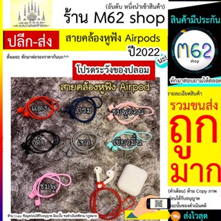 สายคล้องหูฟัง สายคล้อง ซิลิโคน สำหรับ Air pods สายห้อย หูฟัง เคสหูฟัง