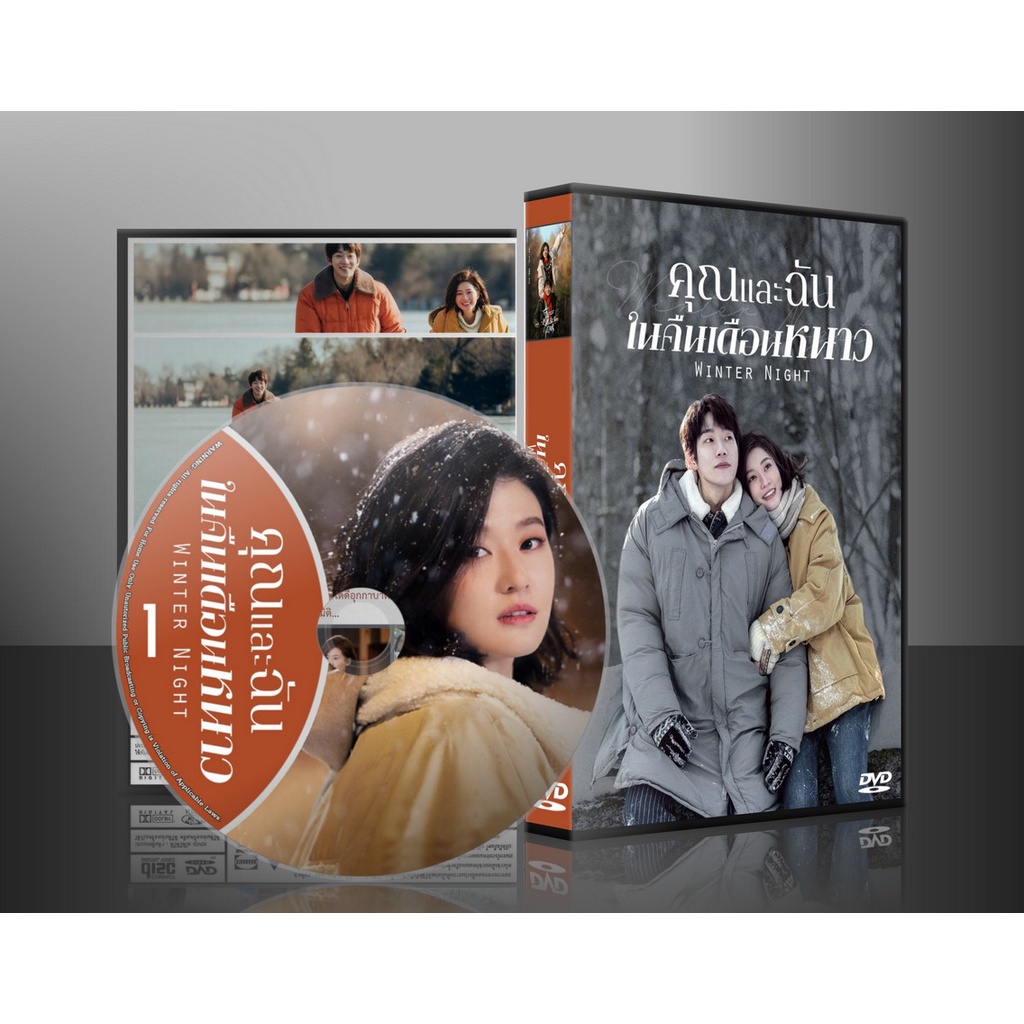 Winter Night คุณและฉันในคืนเดือนหนาว (2022) (ซับไทย) DVD 4 แผ่น