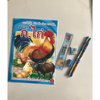 สมุดหัดเขียน สมุดคัดลายมือ ก.ไก่+ชุดเครื่องเขียน (5ชิ้น) สมุด ก.ไก่/123/ABC