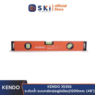 KENDO 35356 ระดับน้ำ แบบกล่อง (อลูมิเนียม) 1200 mm. (48 นิ้ว) | SKI OFFICIAL