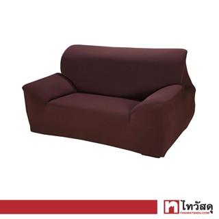 KASSA HOME ผ้าคลุมโซฟา 2 ที่นั่ง  รุ่น TD7120918-87D ขนาด 140 x 85 ซม. สีน้ำตาลเข้ม