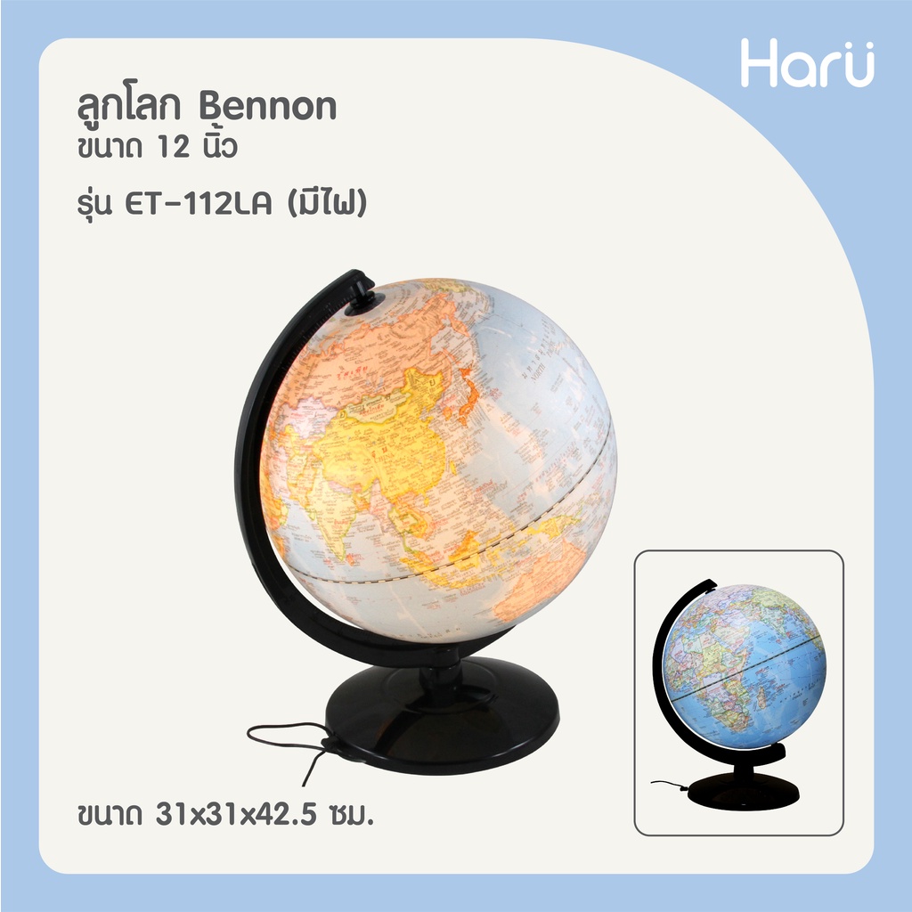 ลูกโลก BENNON 12 นิ้ว ET-112LA (มีไฟ)