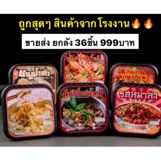 (ราคขายส่ง1ลัง36ชิ้น)🍜มาม่าถ้วยร้อน มาม่าชาบูหม้อไฟต้นตำหรับเเท้ หมาล่าเเซบซี๊ด🌶ไม่ง้อไฟ ร้อนเองได้ไม่ต้องต้ม (พร้อมส่ง)