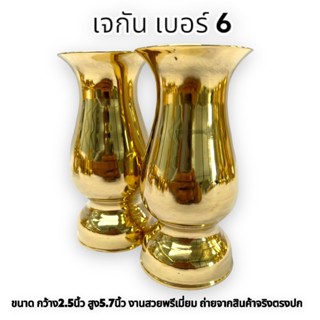 แจกันคู่ (เบอร์6) เนื้อทองเหลืองเกรดA กว้างขนาด 2.5นิ้ว ขนาดสูง 5.7นิ้ว สวยงาม เหมาะสำหรับบูชาพระ ตกแต่งห้องพระ รับประกั