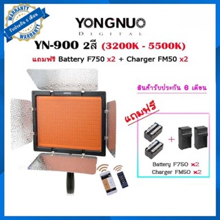 ไฟต่อเนื่อง YONGNUO YN900 2สี 3200-5500K  สินค้ารับประกัน 1 ปี