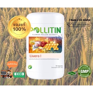 Livero l ลิเวอโร่วัน พอลลิติน Pollitin ล็อตใหม่ ของแท้100%