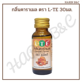 LTE กลิ่นคาราเมล แอลเต้ 30มล. L-TE Caramel Flavor  30mL