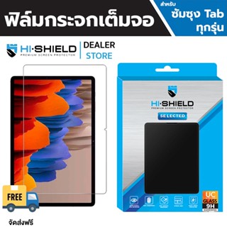 Hishield Selected ฟิล์มกระจกนิรภัย เต็มจอ Samsung Tab S8 Ultra / Tab S8+ / Tab S8 / A8 10.5"