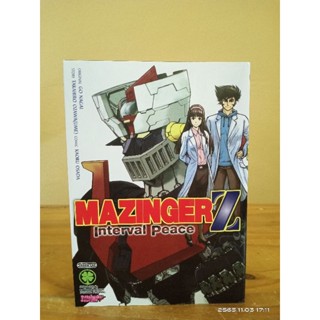 MAZINGER Z Interval Peace (การ์ตูน เล่มเดียวจบ)  //มือสอง