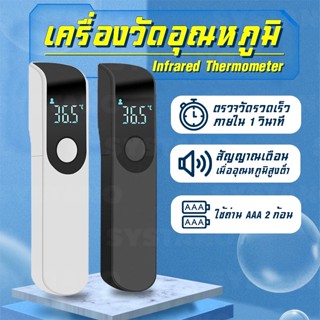 Systano เครื่องวัดไข้ อินฟราเรด เครื่องวัดอุณหภูมิ ร่างกาย วัตถุ ดิจิตอล Infrared Thermometer NO.Y1090