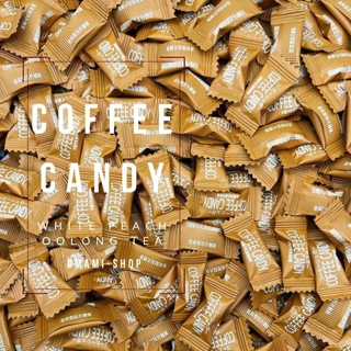 [1แถม1] ลูกอมกาแฟ อัดเม็ด (50เม็ด-100เม็ด) coffee candy กาแฟแท้อัดเม็ด หวานน้อย ลูกอมกะทิ Latte Tea Vanilla ขนม ทานเล่น