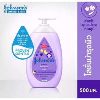 Johnsons จอห์นสัน เบดไทม์ เบบี้-โลชั่น โลชั่นบำรุงผิวกาย ขนาด500มล แพ็ค1ขวด