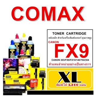 TONER COMAX Canon FX9/140/703/304/ FX10 และสำหรับ HPQ2612A XLตลับหมึกเลเซอร์คุณภาพสูง  พิมพ์ได้มากกว่า