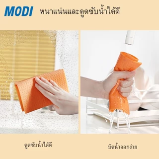 MODIผ้าฟองน้ำเยื่อไม้ธรรมชาติอเนกประสงค์ แพ็ค 3 ผืน สีส้ม/เหลือง/ฟ้า ผ้าทำความสะอาด ผ้าอเนกประสงค์