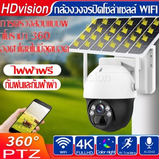 กล้องวงจรปิด wifi กล้องวงจรปิดโซล่าเซลล์ CCTV 5MP 4K กล้องมาพร้อม ไฟสปอร์ตไลท์ โซล่าเซลล์ Solar กล้องวงจรปิดดูผ่านมือถือ