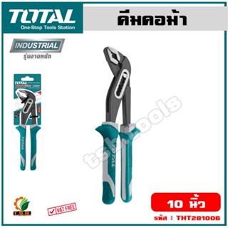 Total คีมคอม้า ขนาด 10 นิ้ว รุ่น THT281006 (Water Pump Plier)