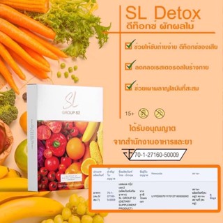 🔥 ส่งฟรี ของแท้100% 2 ฟรี 5 SL Detox อาหารเสริมลดน้ำหนัก พุงยุบตั้งแต่กล่องแรก ขับถ่ายง่าย ส่งตรงจากบริษัท🥦