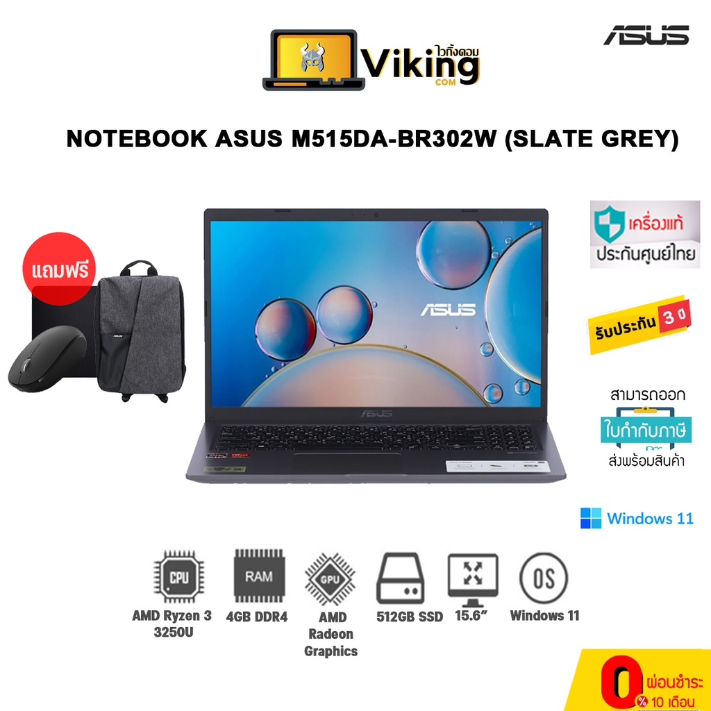 [ผ่อน 0% 10 เดือน]  โน๊ตบุ๊ค Asus M515DA-BR302W Slate Grey / Ryzen 3 / 512GB / 4GB / Win 11 / รับประ