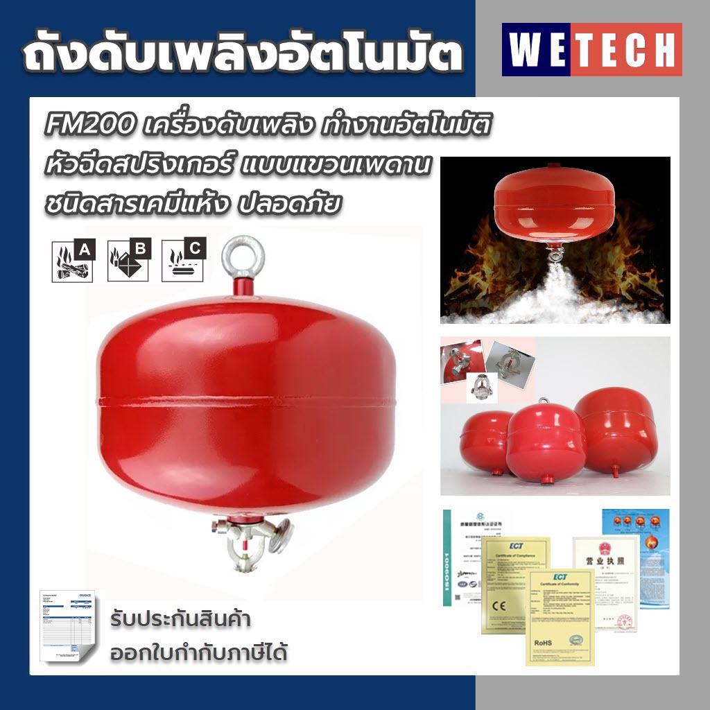 ถังดับเพลิง ชนิดแขวน FM200 เครื่องดับเพลิง ทำงานอัตโนมัติที่ 68 องศา หัวฉีดสปริงเกอร์ แบบแขวนเพดาน ผงเคมีแห้ง ปลอดภัย